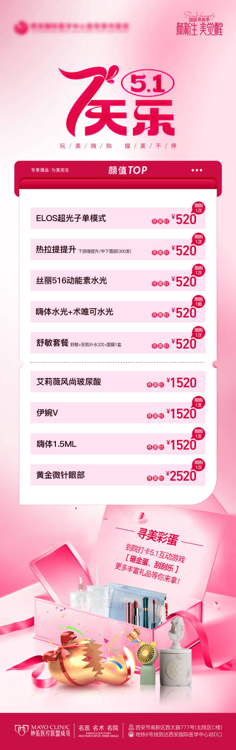 源文件下载【医美卡项钜惠海报长图】编号：71500023688278615