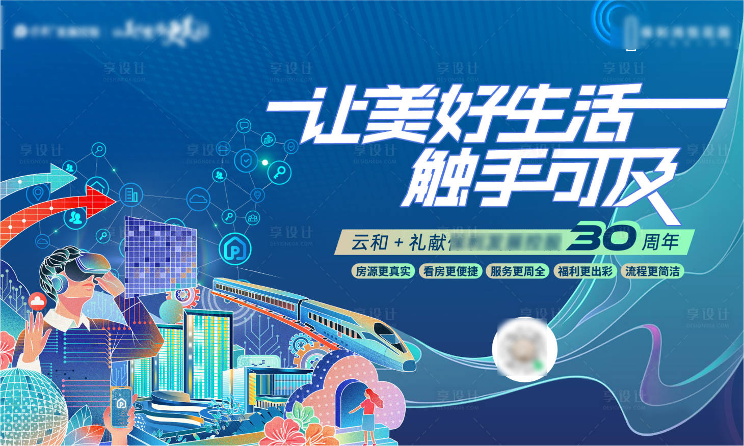 源文件下载【享设计】搜索编号：59320024247548084【地产30周年科技福利背景板】