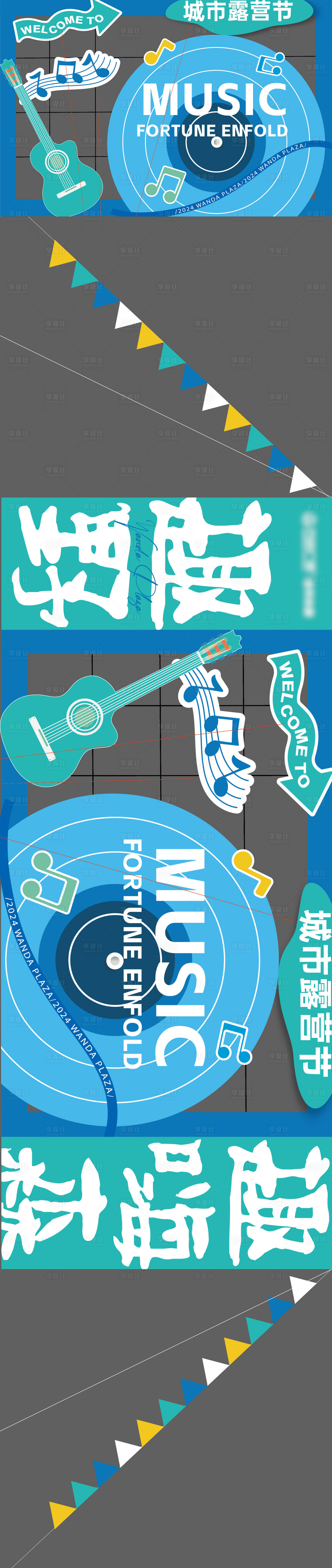 源文件下載【享設(shè)計(jì)】搜索編號(hào)：87420024006231959【城市露營節(jié)美陳】