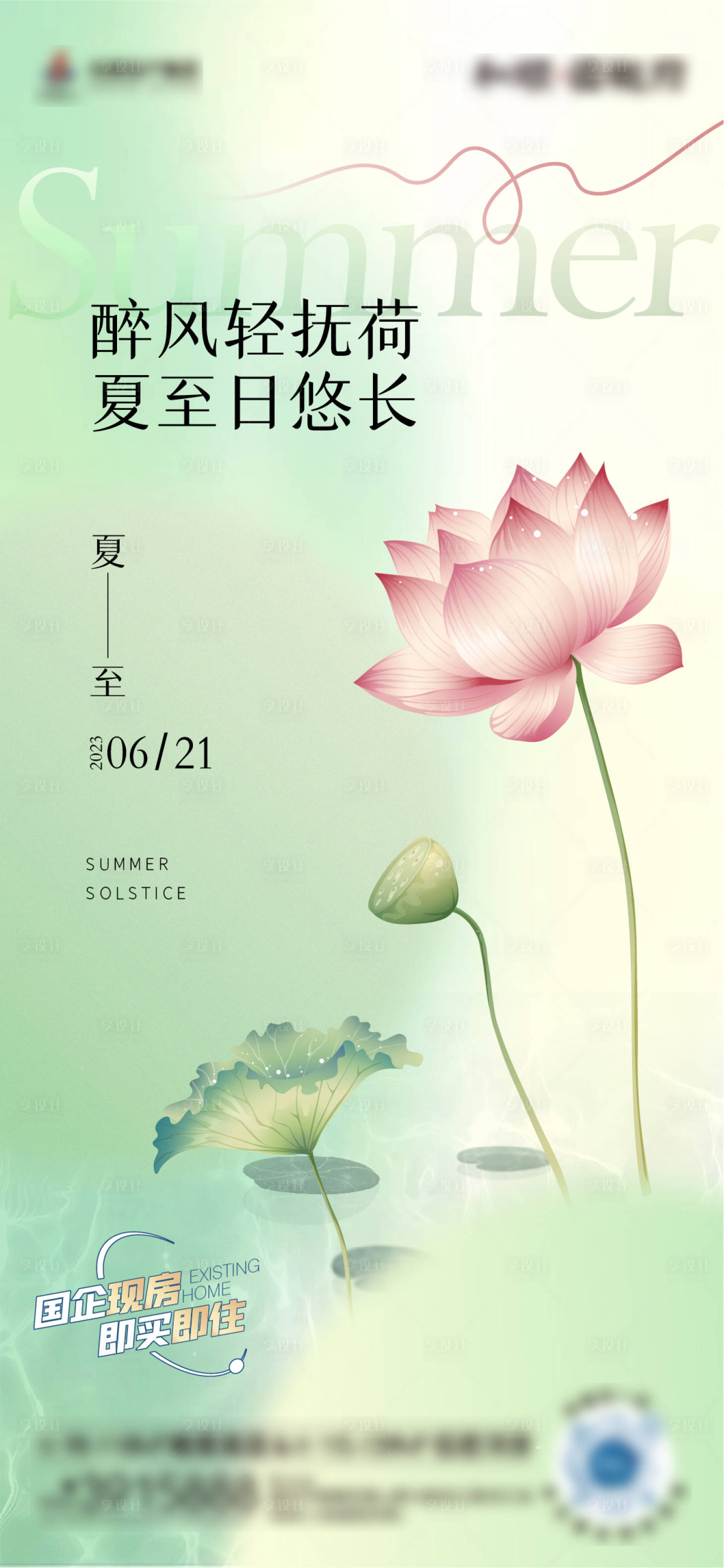 源文件下載【享設計】搜索編號：69230024034171117【夏至節氣海報】