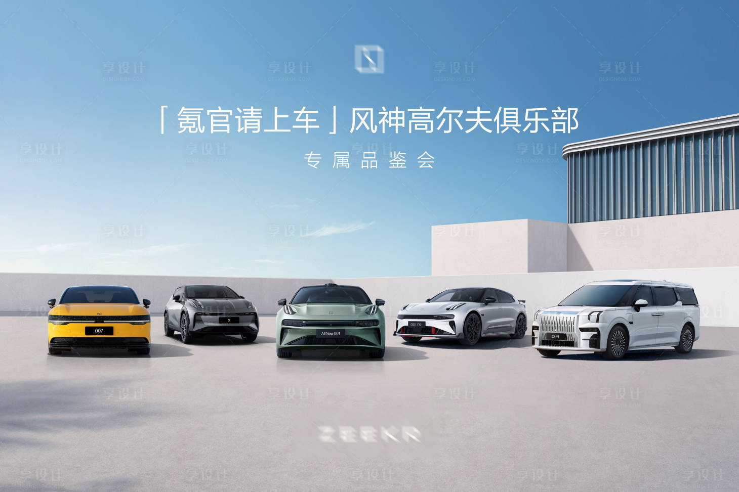 源文件下載【享設計】搜索編號：81020023846482508【汽車品鑒背景板】
