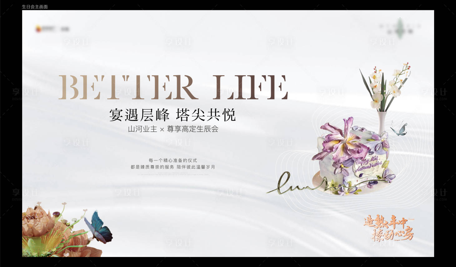 源文件下載【享設(shè)計】搜索編號：12760023687915342【生日會主畫面】