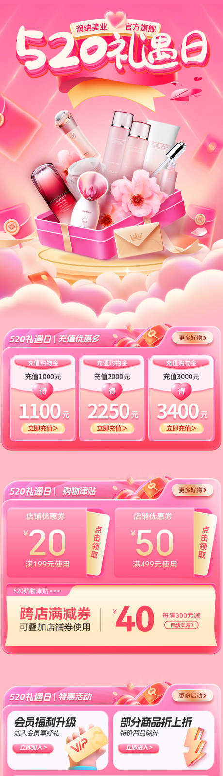 源文件下載【520情人節禮遇日電商首頁】編號：95470023685977641