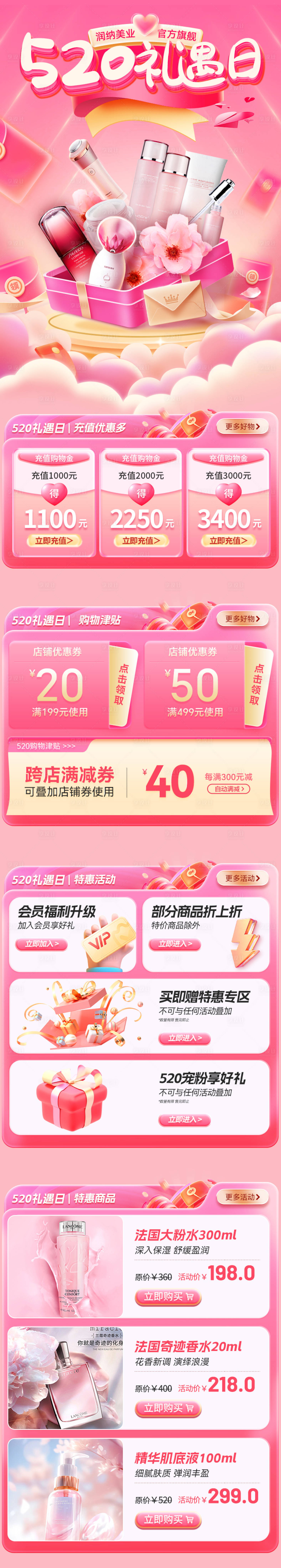 源文件下载【520情人节礼遇日电商首页】编号：95470023685977641