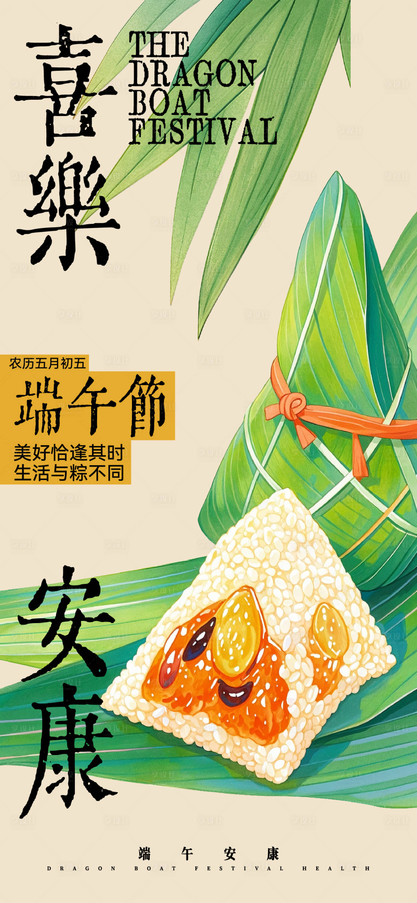 源文件下載【享設(shè)計】搜索編號：90540024206462270【端午節(jié)海報】