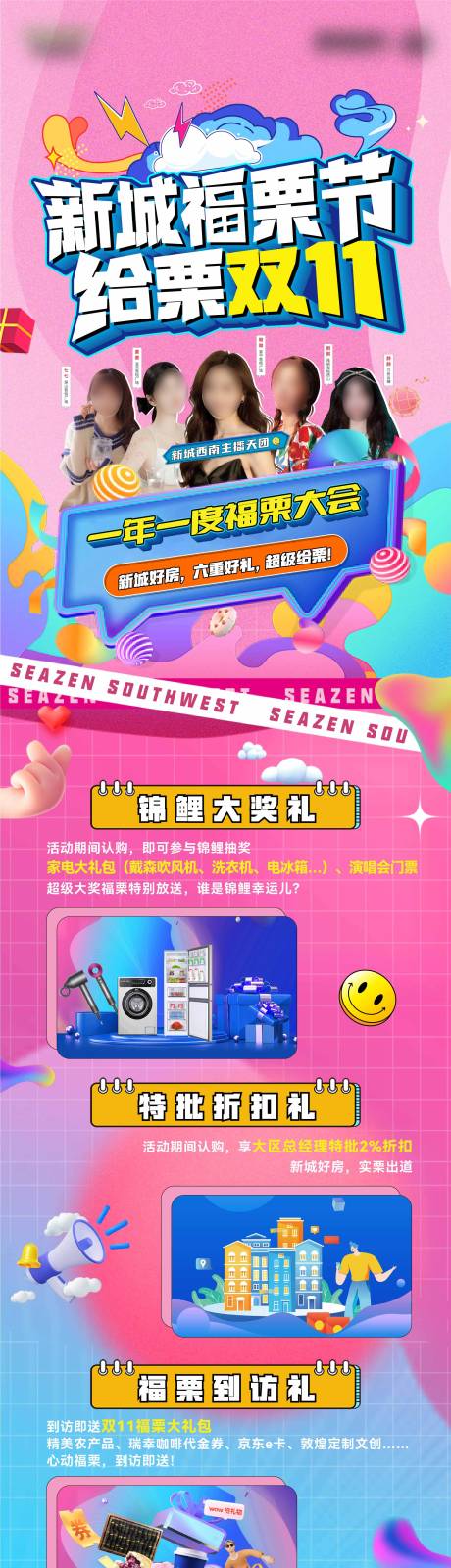 源文件下载【地产给栗双十一福栗长图海报】编号：25870024212666147