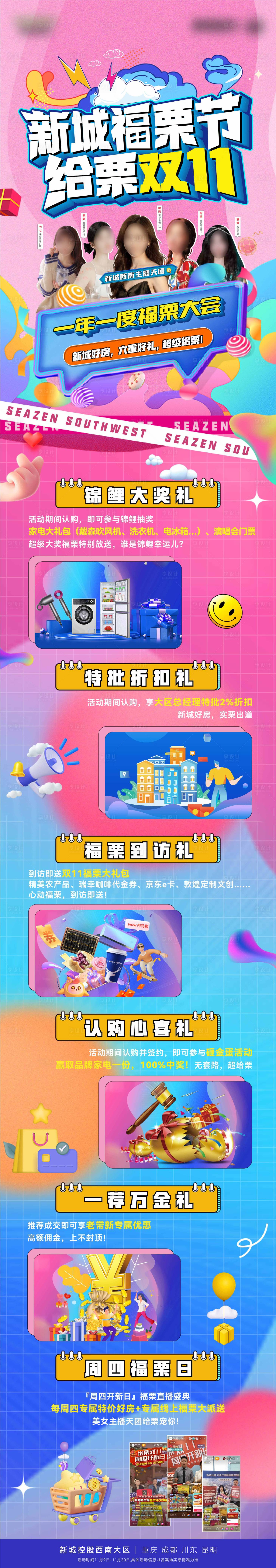 源文件下载【地产给栗双十一福栗长图海报】编号：25870024212666147