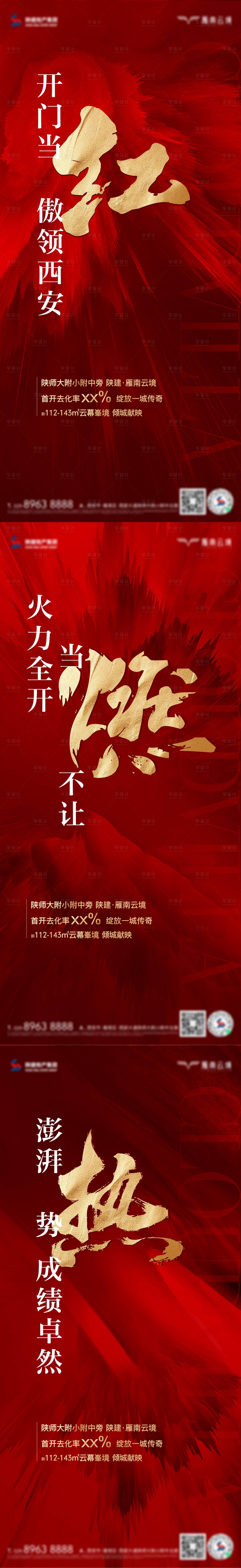 源文件下载【享设计】搜索编号：62890023728911414【地产热销价值点】