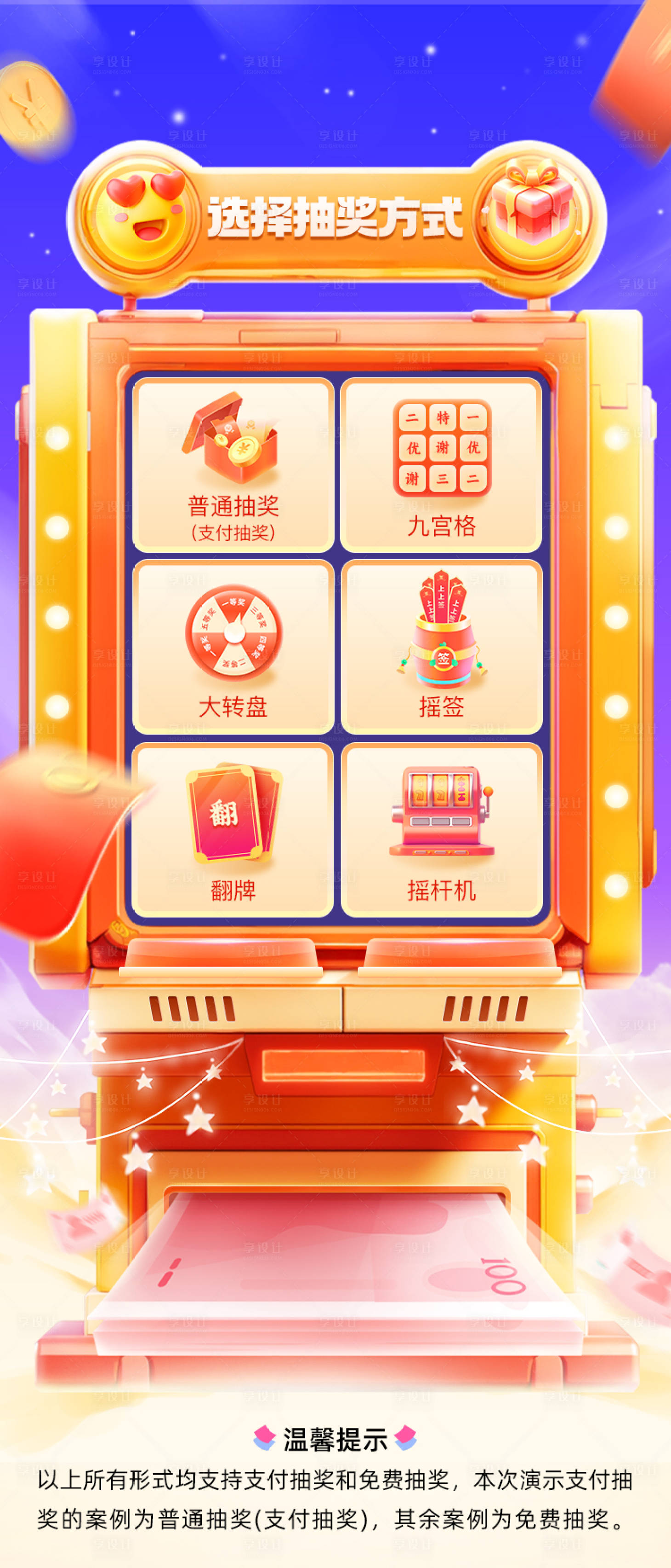 源文件下载【享设计】搜索编号：37280024064059216【抽奖活动banner】