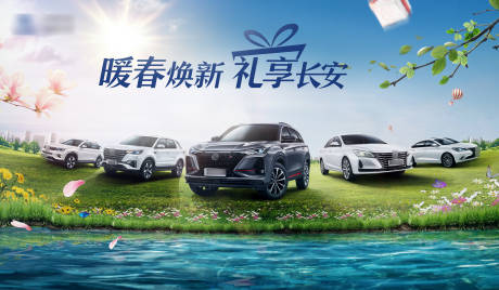 源文件下载【汽车活动背景板 】编号：43160023917016077