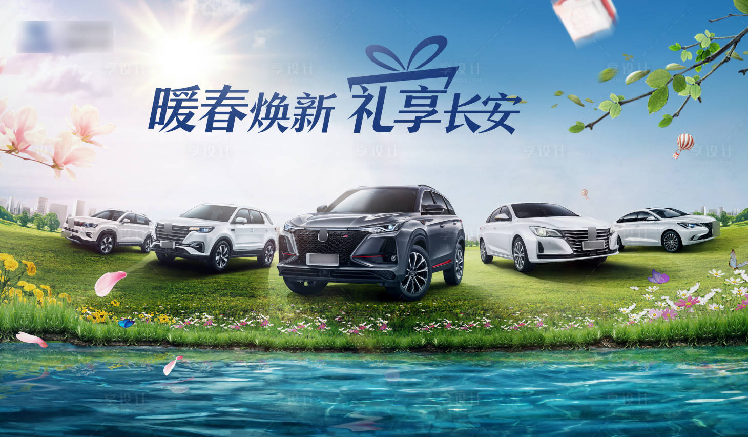 源文件下載【享設(shè)計(jì)】搜索編號：43160023917016077【汽車活動背景板 】