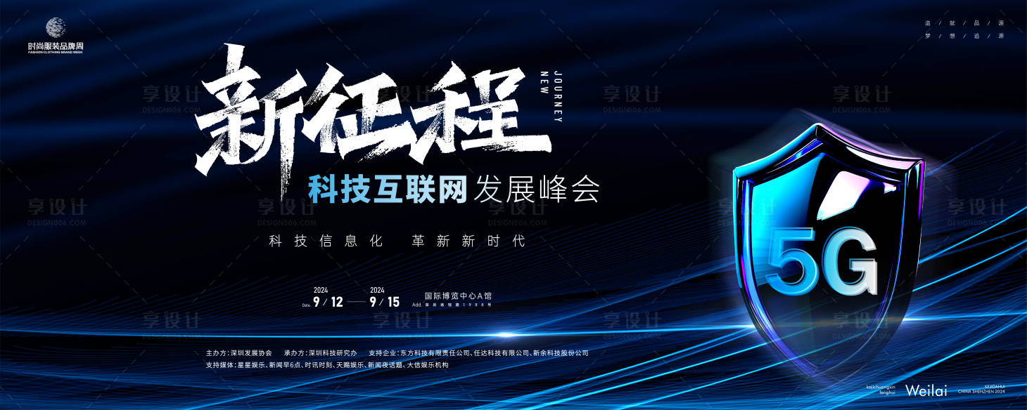 源文件下载【享设计】搜索编号：71840023886946095【科技网络峰会主画面】