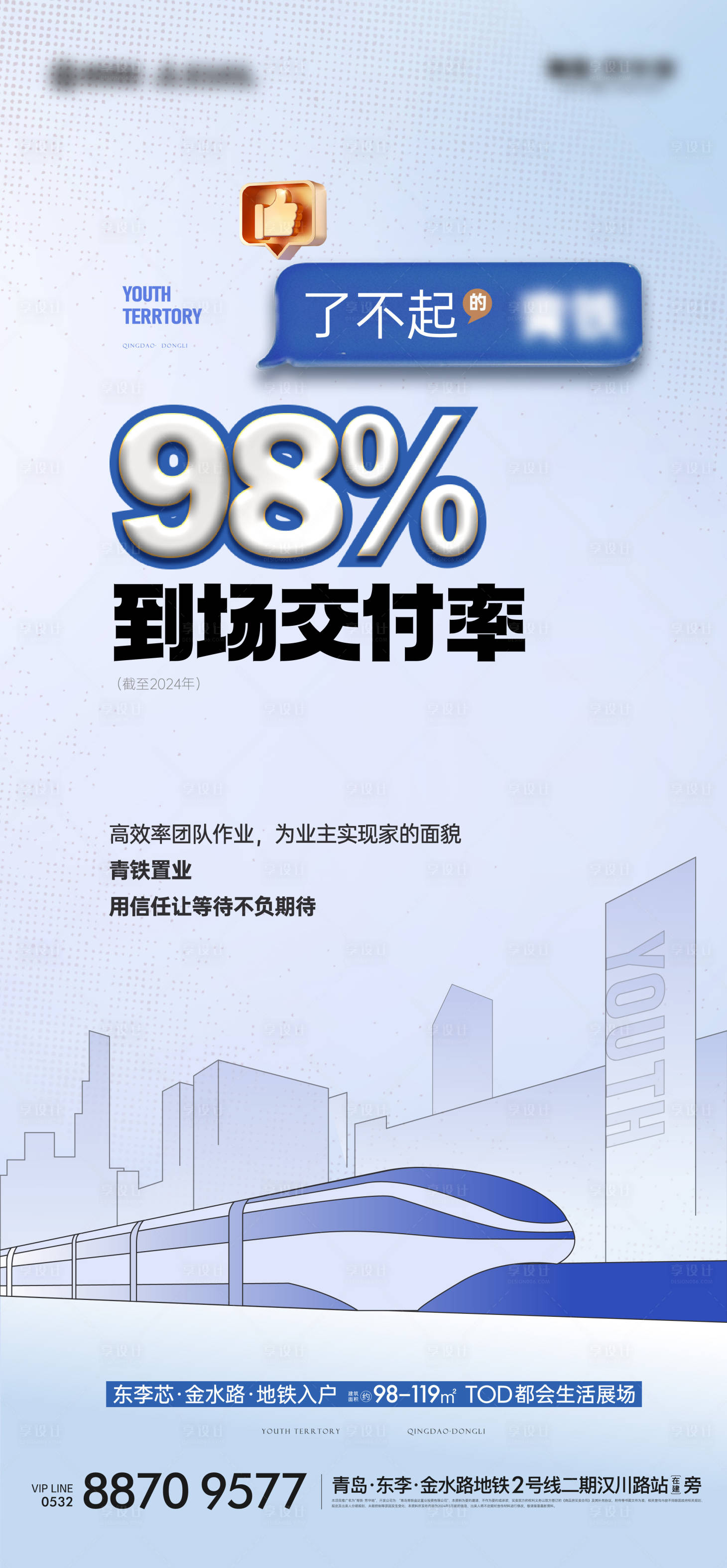 源文件下载【享设计】搜索编号：35360024005958243【地产地铁tod海报】