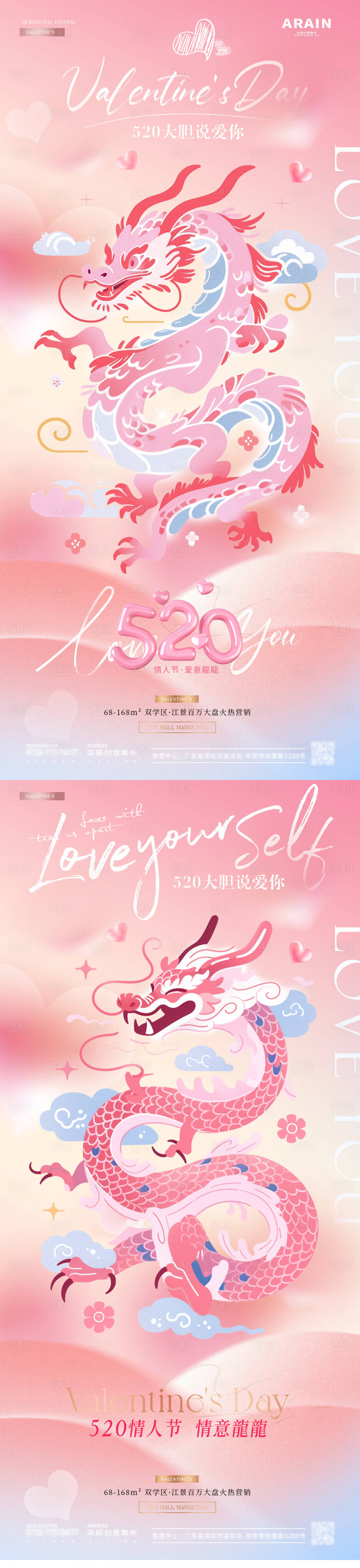 源文件下载【地产520情人节扁平卡通龙海报】编号：52150023834414897