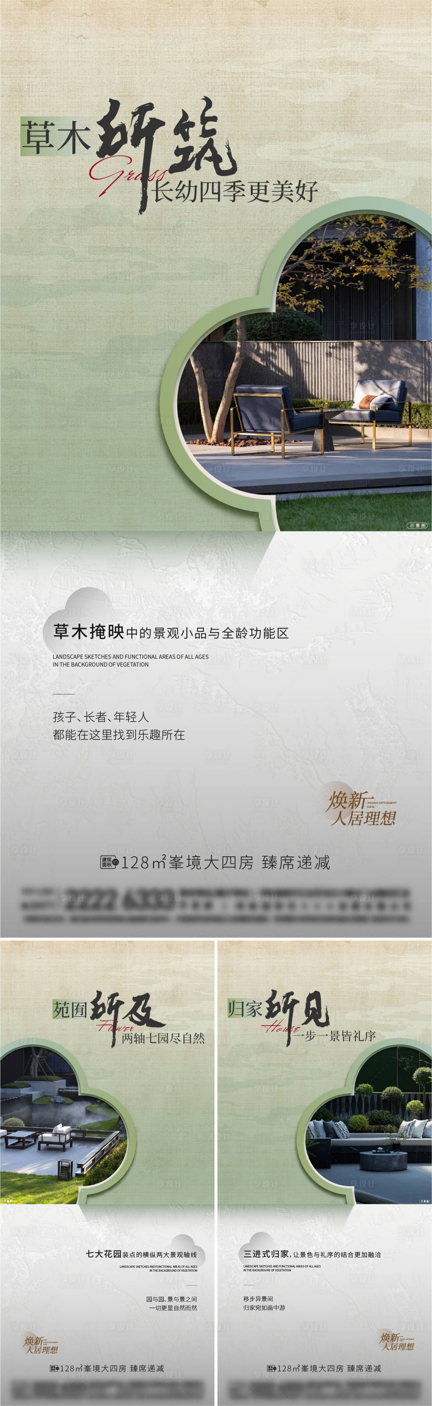 源文件下載【中式地產(chǎn)價(jià)值點(diǎn)海報(bào)】編號(hào)：35140023775165597