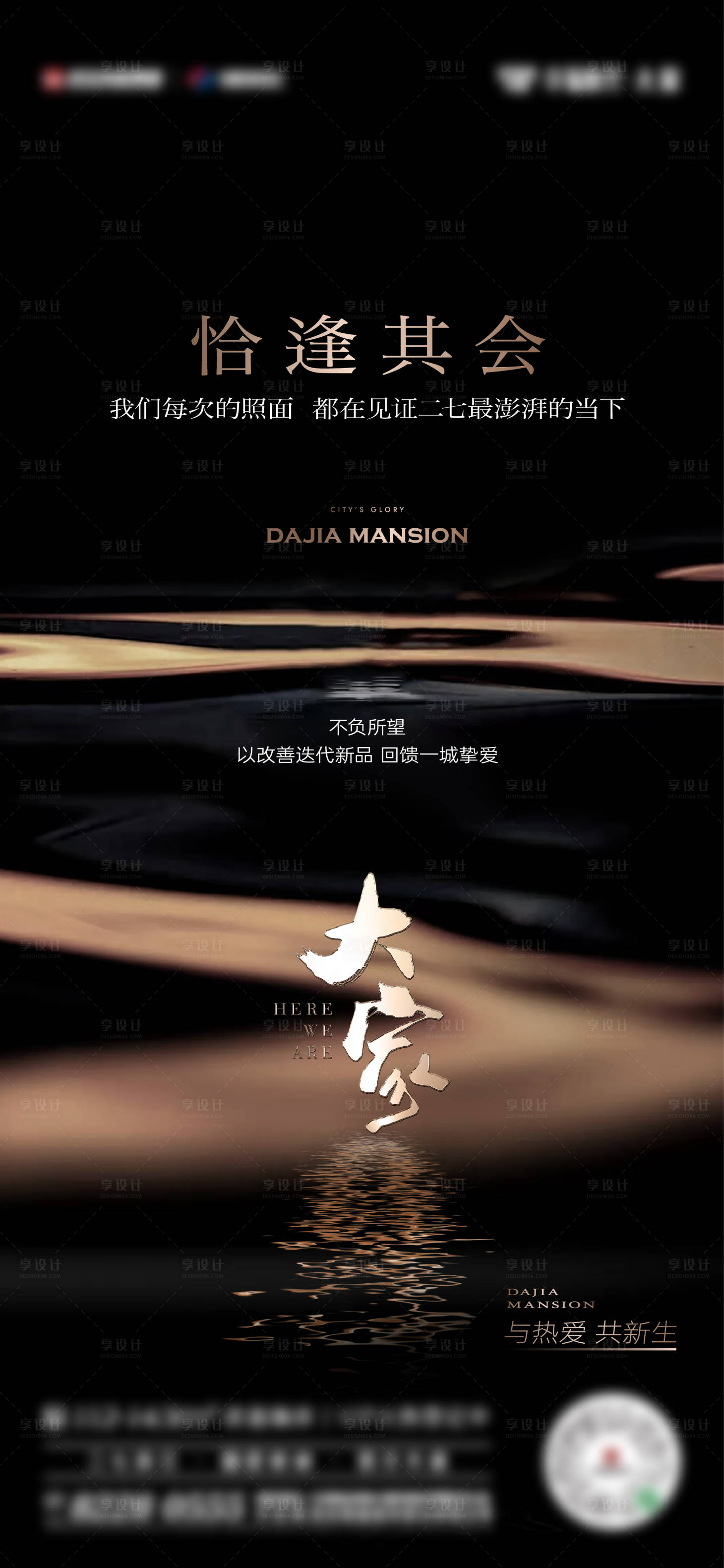 源文件下载【享设计】搜索编号：15740024223454718【地产入市形象海报】