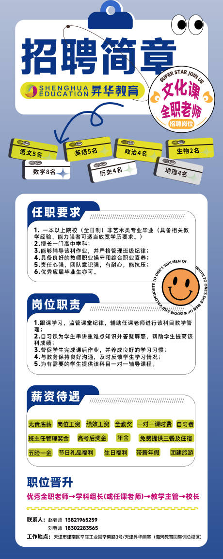 源文件下載【享設計】搜索編號：42950024190632125【招聘長圖】