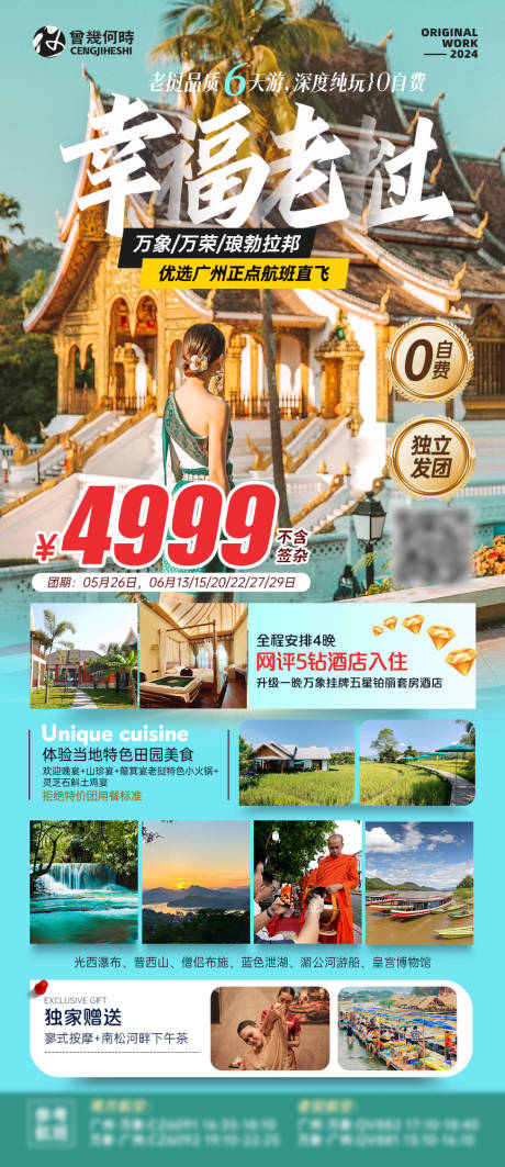 编号：37530023872381094【享设计】源文件下载-老挝旅游海报