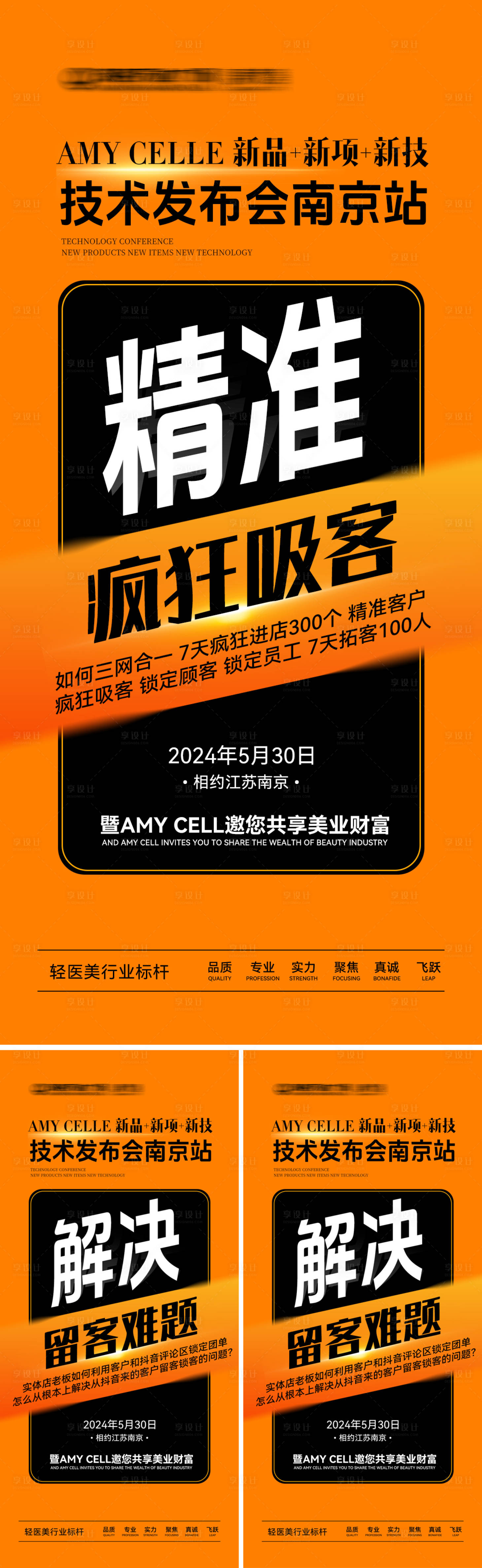 源文件下載【享設計】搜索編號：35540023933759144【美業造勢系列海報】