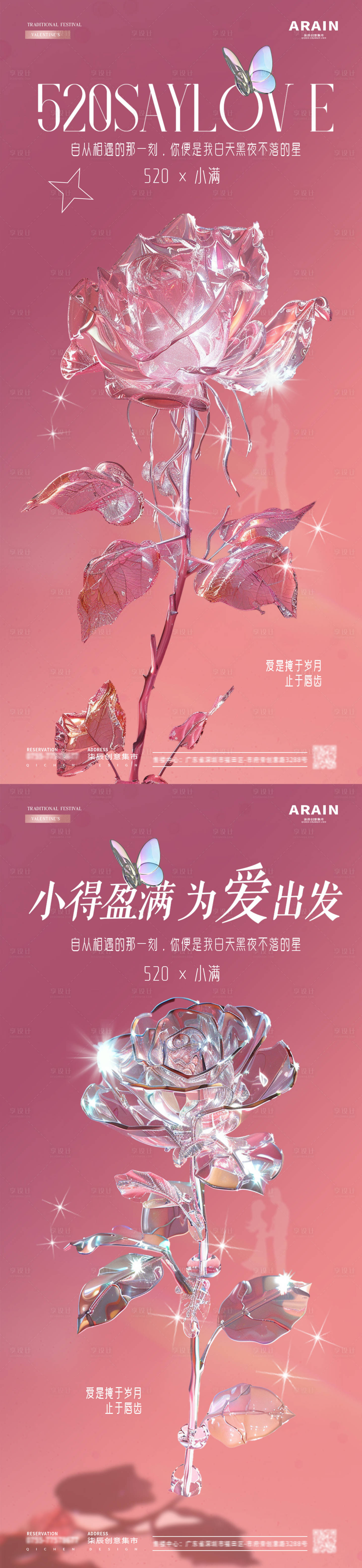 源文件下载【享设计】搜索编号：33960023791112575【520情人节小满海报】