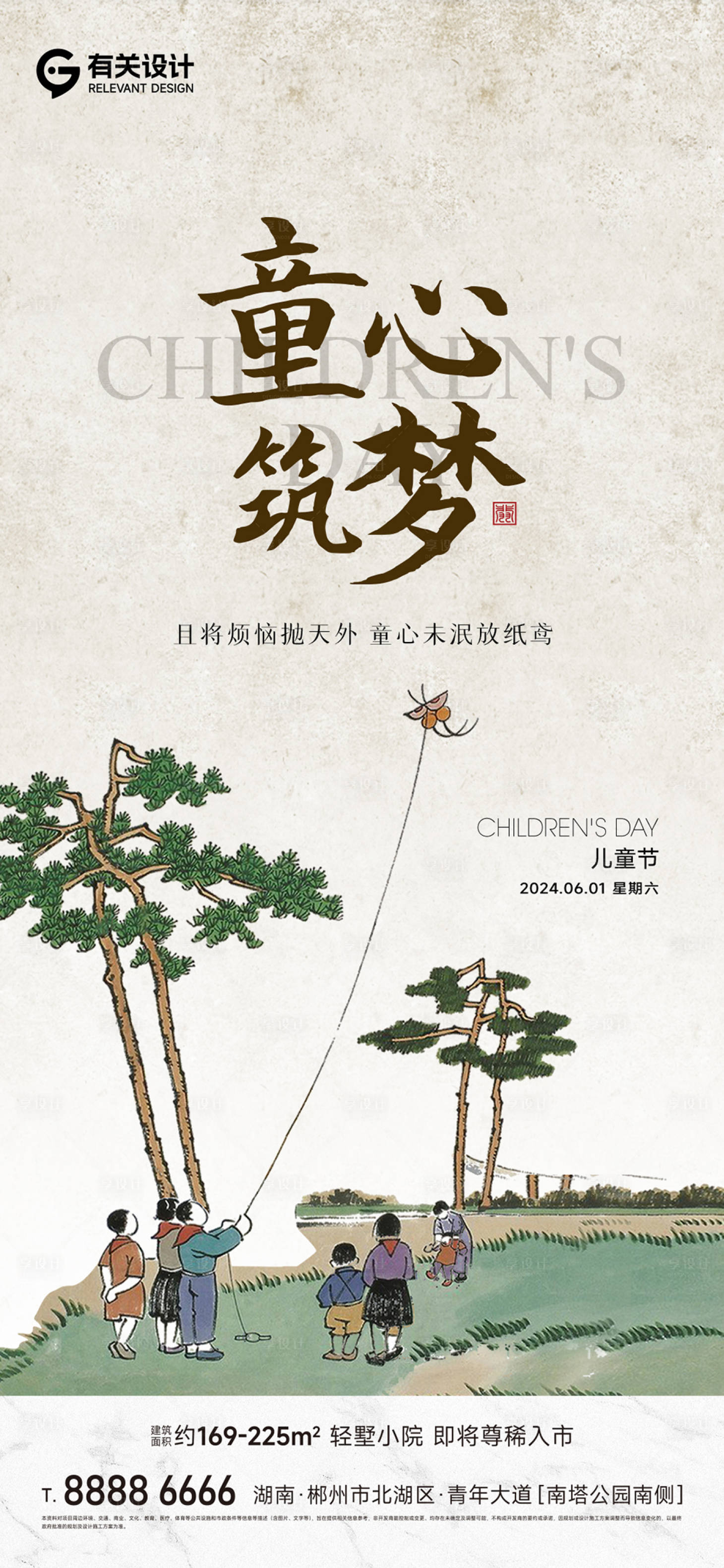 源文件下载【享设计】搜索编号：29770024059402838【地产六一儿童节海报】
