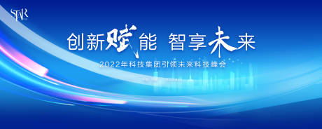 源文件下载【科技峰会论坛主视觉】编号：46050023940902713