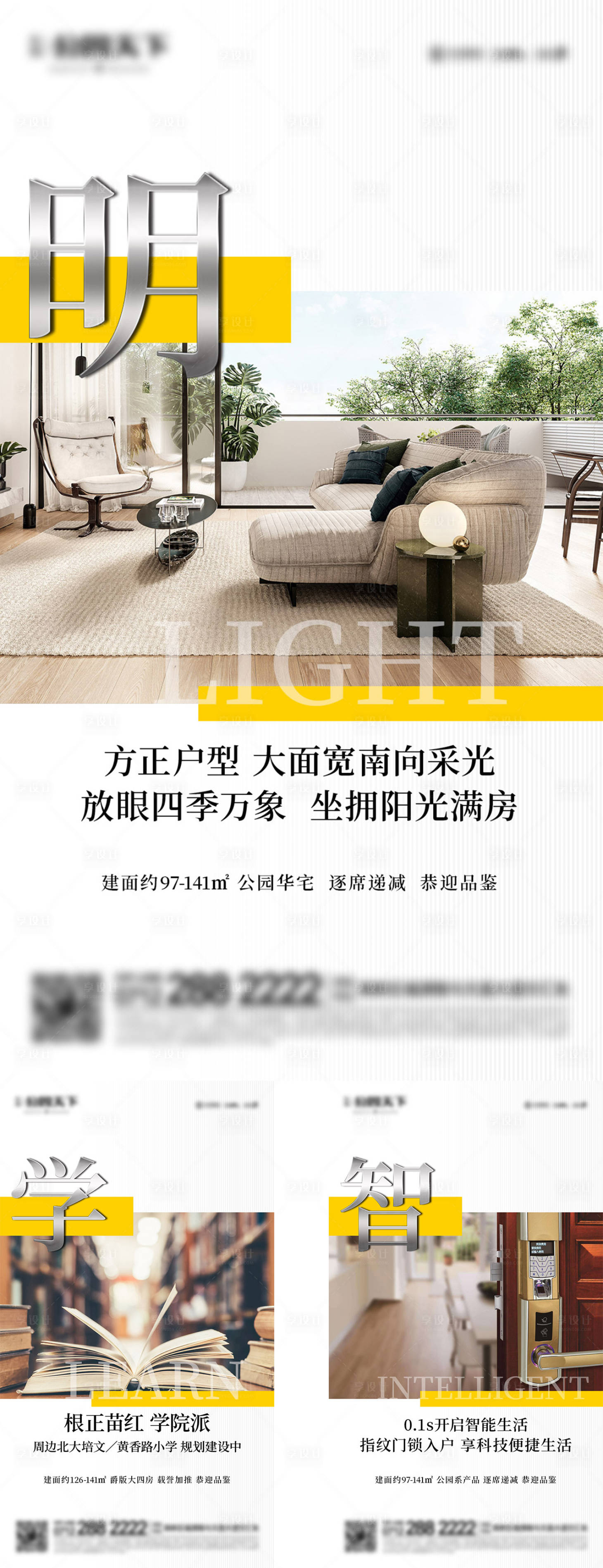 源文件下載【享設(shè)計(jì)】搜索編號(hào)：53640023811332827【地產(chǎn)價(jià)值點(diǎn)系列海報(bào)】