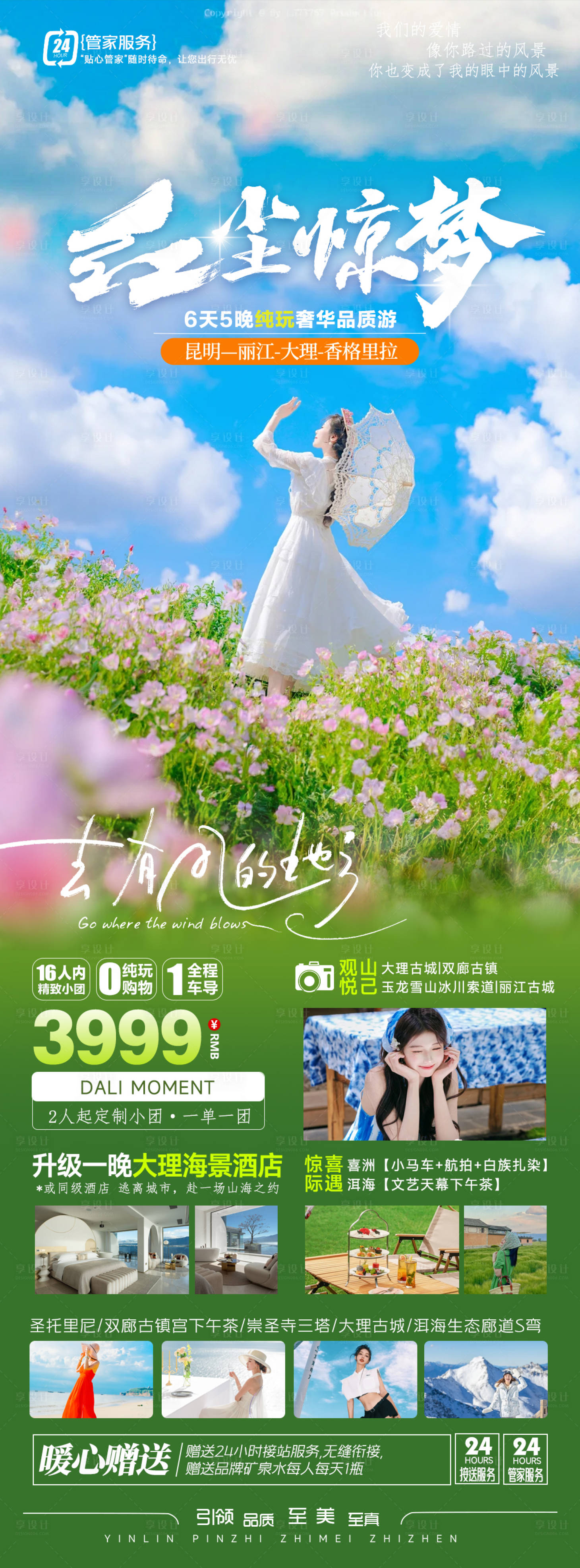 源文件下载【云南旅游海报】编号：88330024010079522