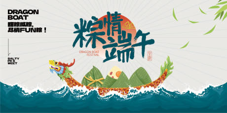 源文件下载【端午节活动展板】编号：26080024109006205