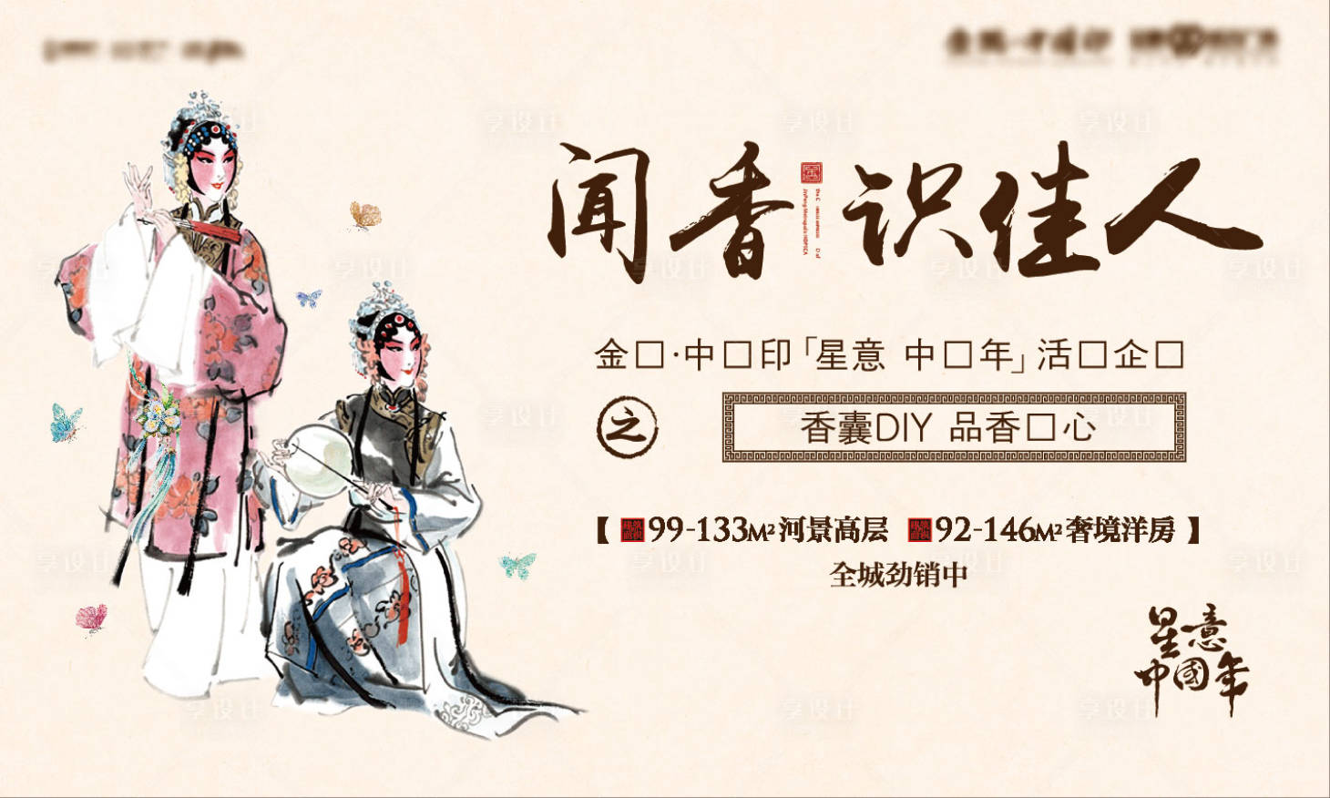 源文件下載【享設(shè)計(jì)】搜索編號(hào)：14870023948611342【古風(fēng)香囊DIY活動(dòng)背景版】