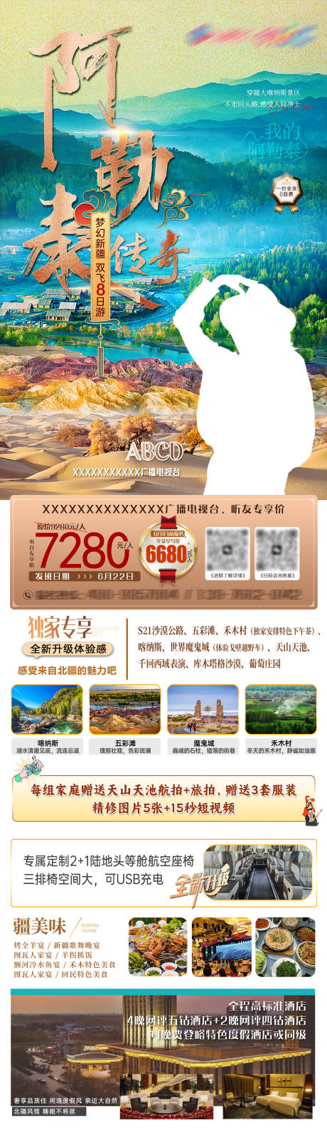 源文件下载【享设计】搜索编号：14540024147423107【阿勒泰传奇】