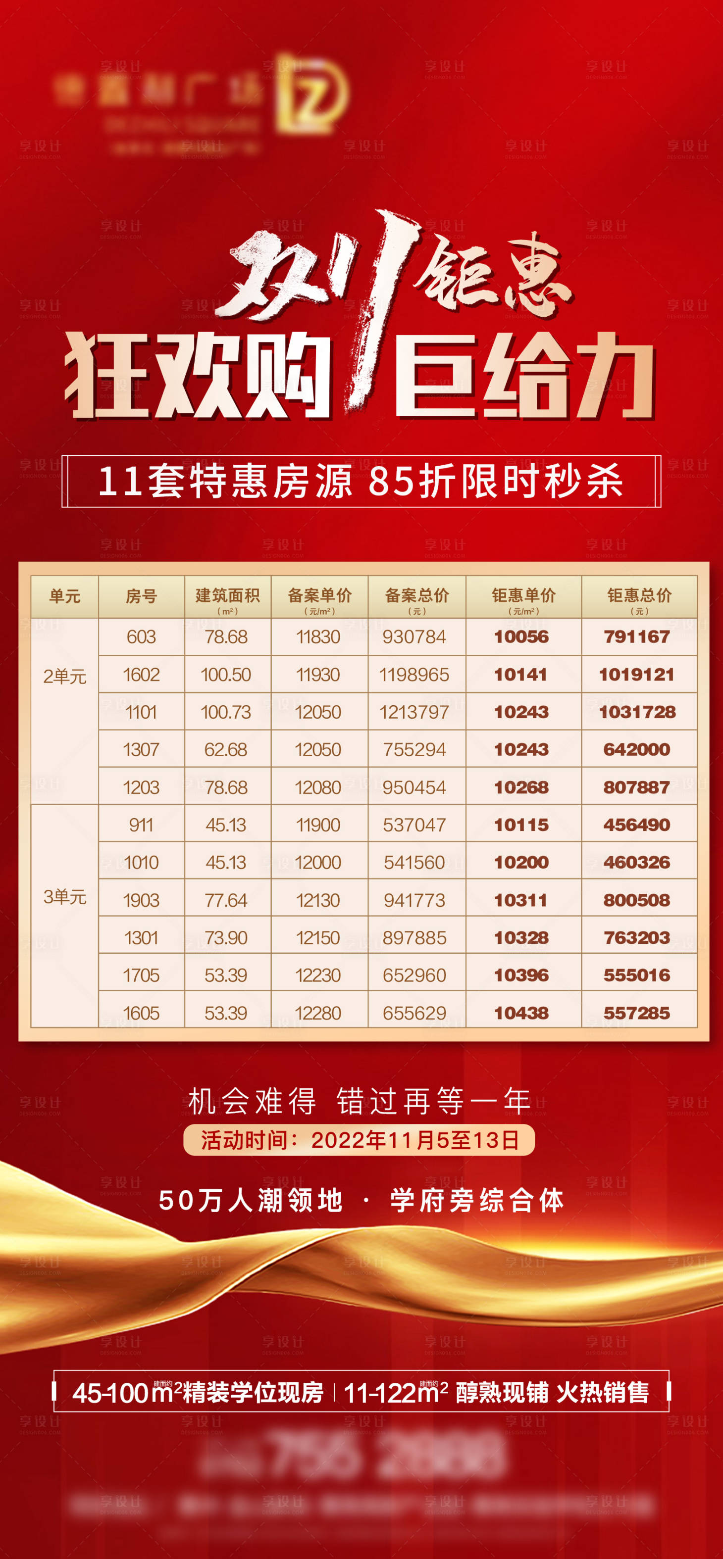 源文件下載【享設計】搜索編號：81770023543816849【雙十一】