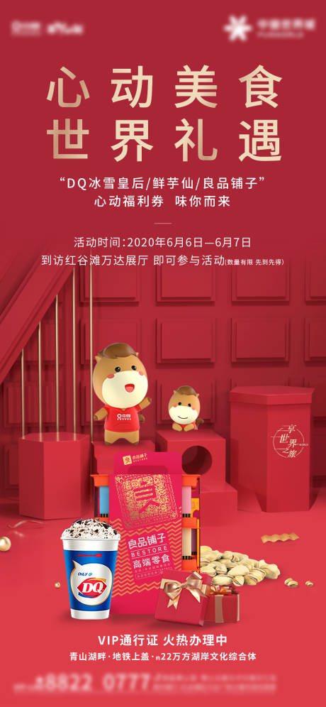 源文件下载【地产活动海报】编号：83640023858752473