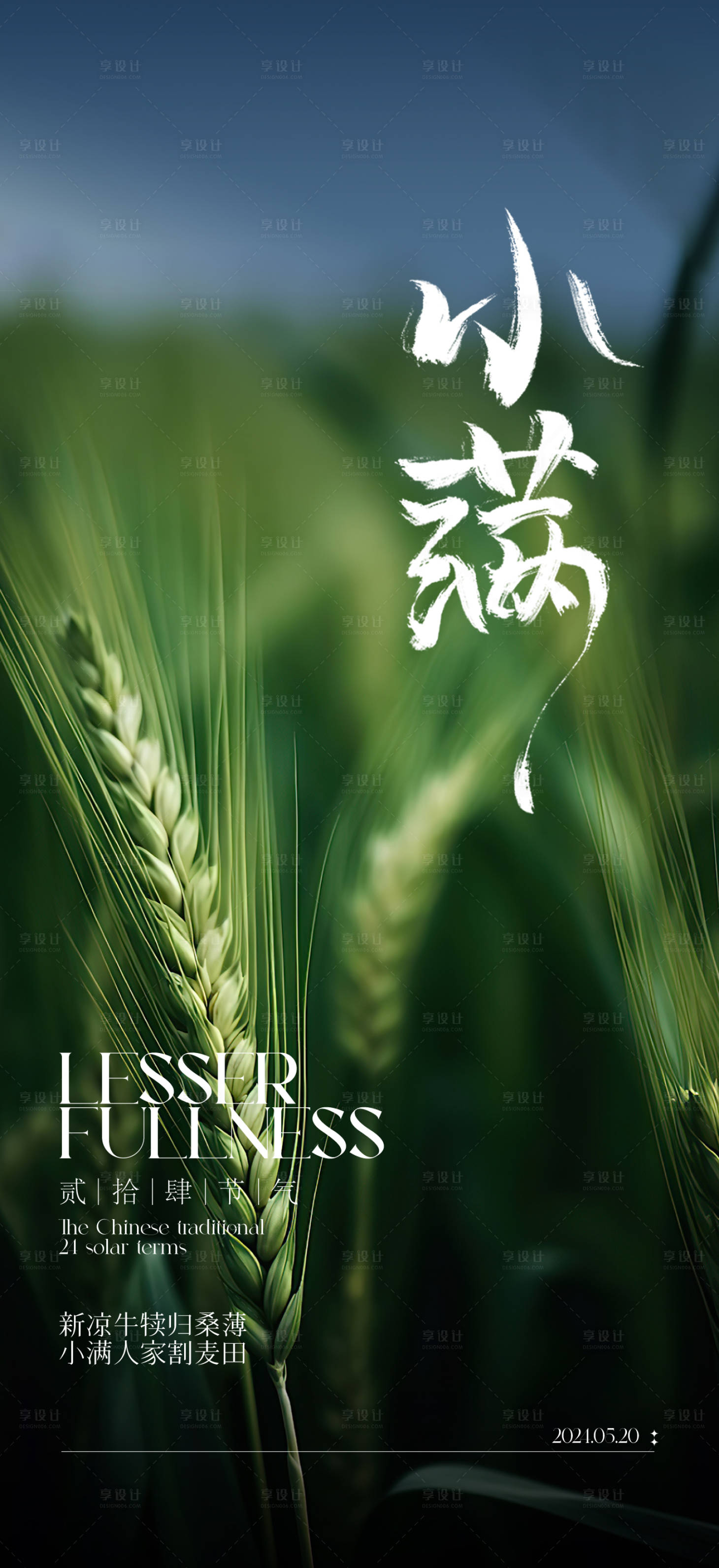 源文件下載【小滿節氣海報】編號：33660023909889592