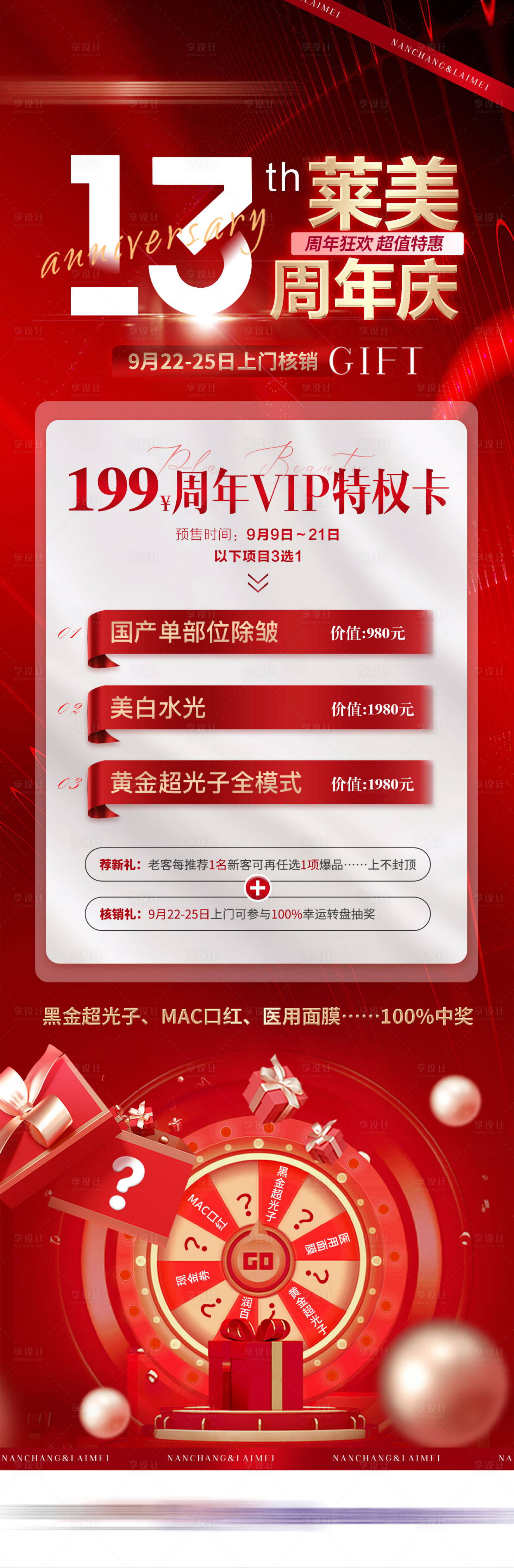 源文件下载【享设计】搜索编号：87900023715298122【13周年庆盛典门票转盘海报】