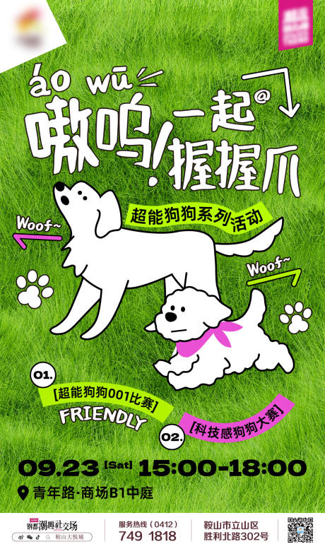源文件下載【商業(yè)購(gòu)物中心寵物友好主題樂(lè)園活動(dòng)海報(bào)】編號(hào)：99390023973615443