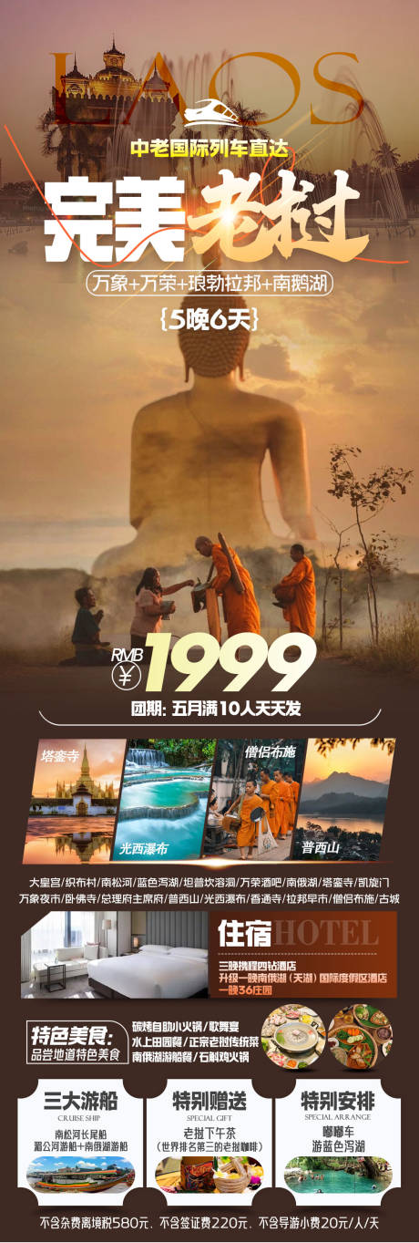 编号：18160023838408468【享设计】源文件下载-老挝旅游海报