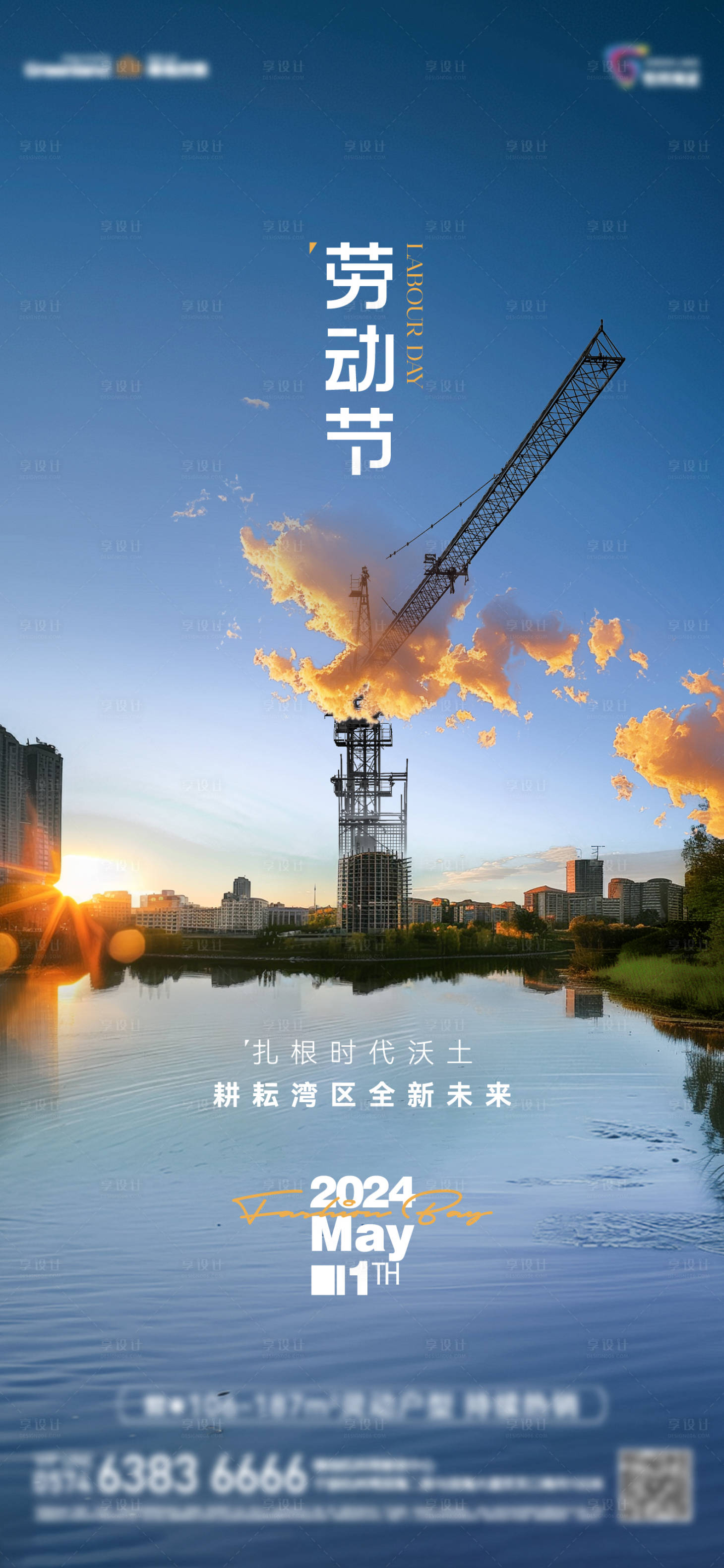 源文件下载【五一劳动节海报】编号：72520023690961234