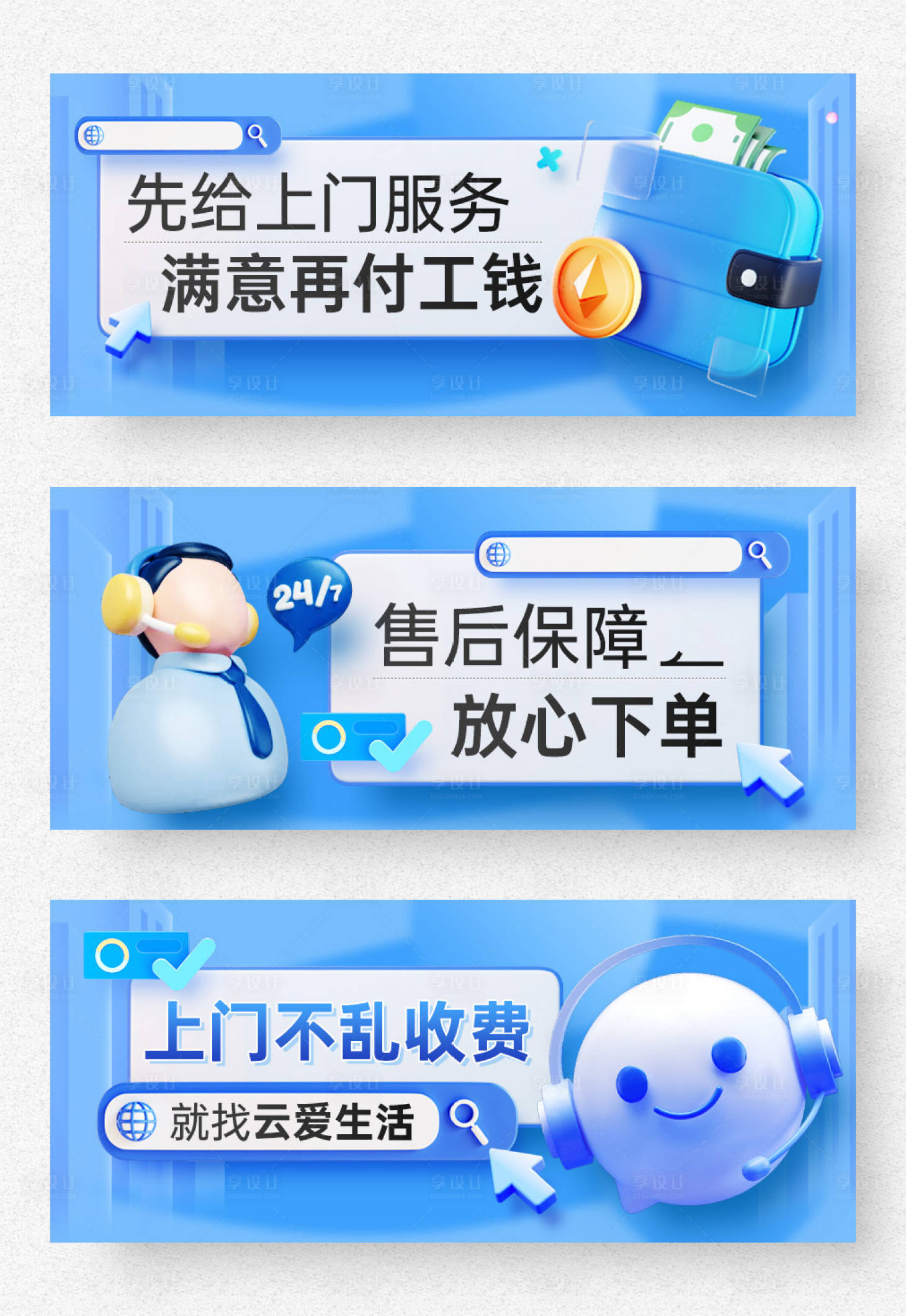 源文件下载【享设计】搜索编号：56790024026784951【家政售后服务保障3D横幅banner】