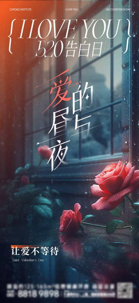 源文件下载【520情人节玫瑰夜简约海报】编号：90460023901617584