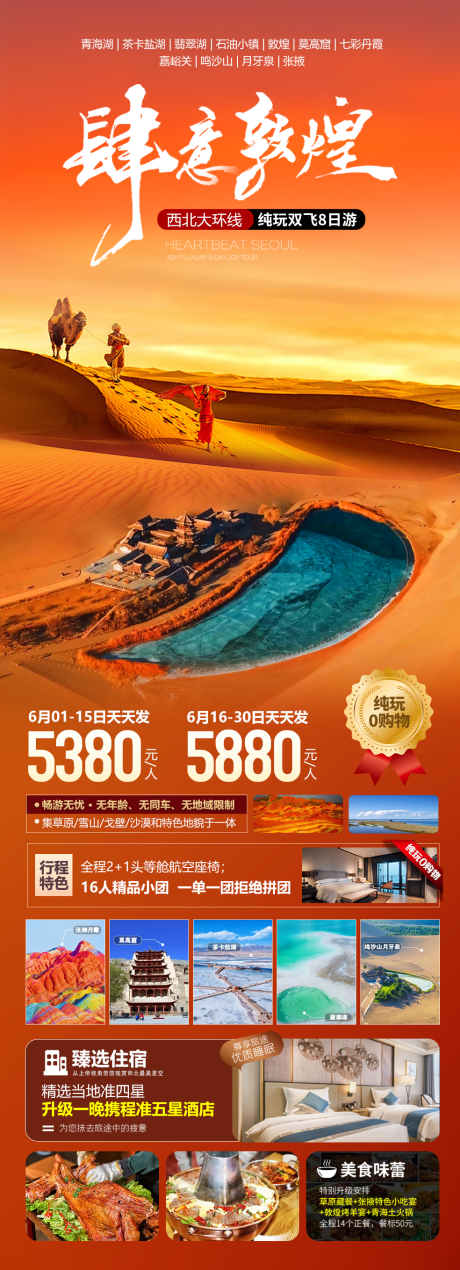 源文件下載【享設(shè)計】搜索編號：42370024216321918【肆意敦煌西北旅游海報】