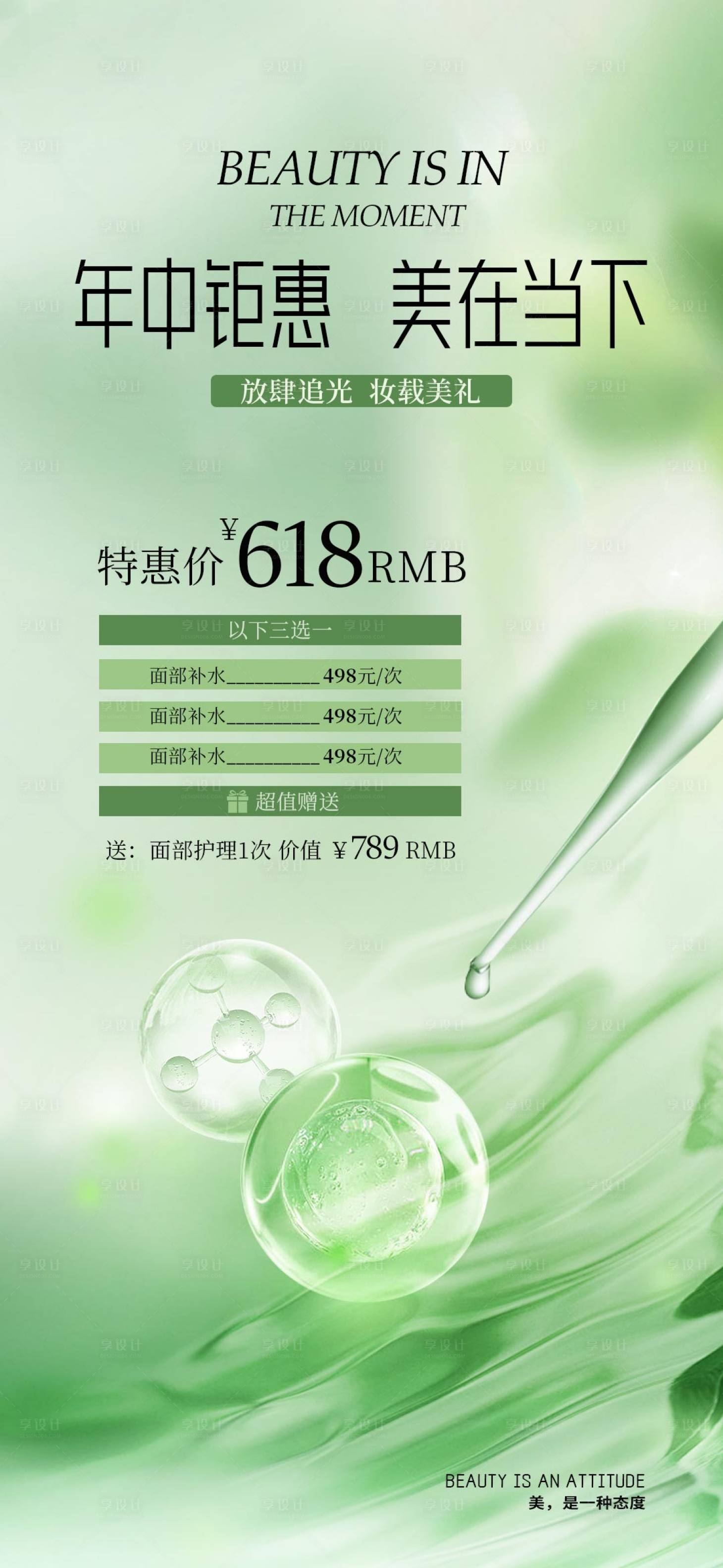 源文件下載【享設計】搜索編號：92910023969657710【醫(yī)美鉅惠海報】