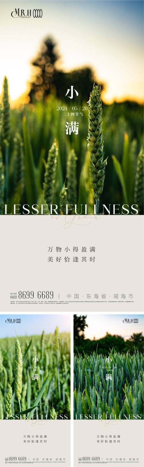 源文件下载【享设计】搜索编号：86710023741654919【小满节气海报】