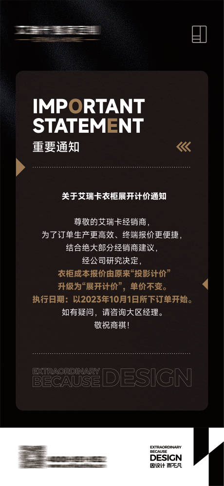 源文件下载【享设计】搜索编号：65910024249376911【重要通知简约海报】