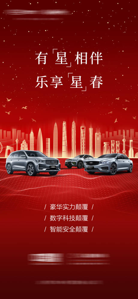 源文件下载【享设计】搜索编号：75450023858587275【汽车营销海报】