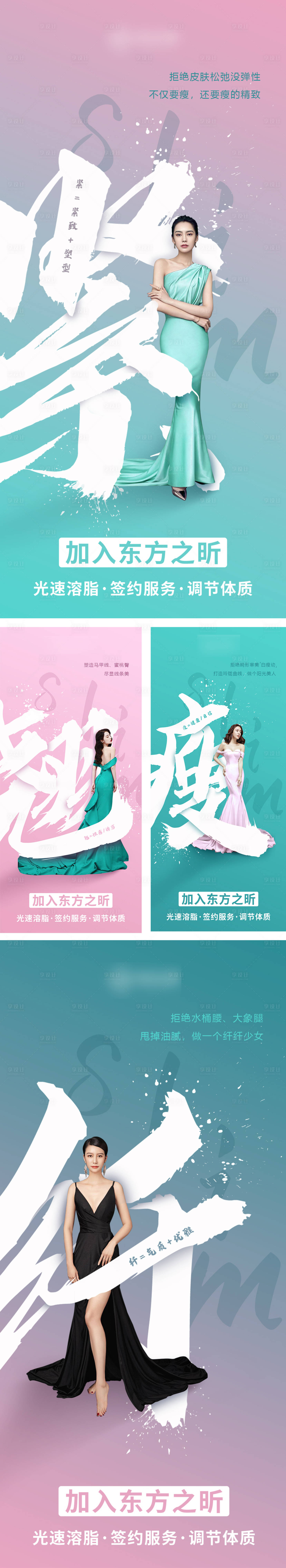 源文件下载【享设计】搜索编号：50590024118763392【减肥瘦身塑形产品套盒海报】