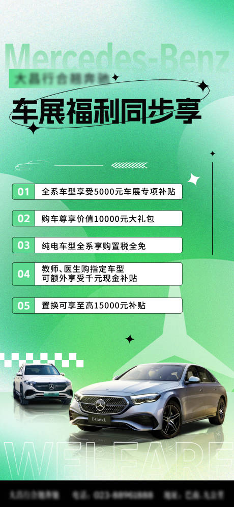 源文件下载【春日绿色汽车政策海报】编号：55980023873442096