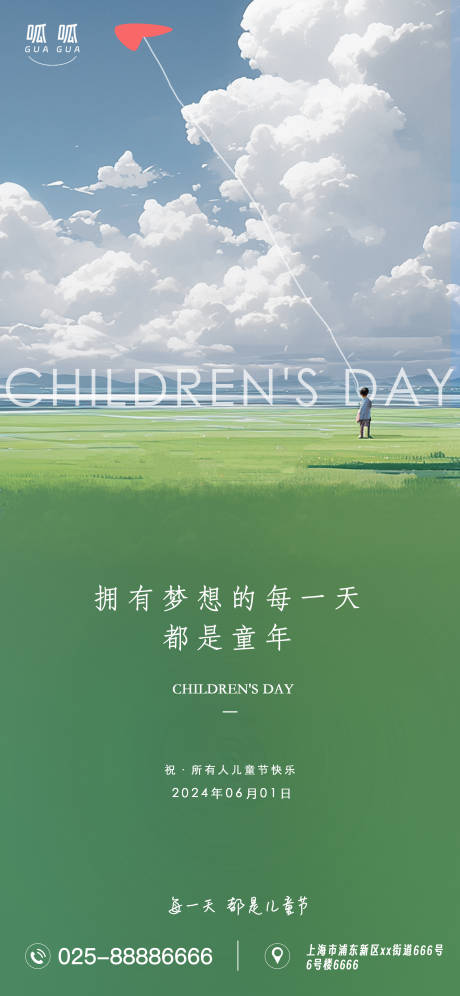 源文件下载【儿童节海报】编号：90570024134223699