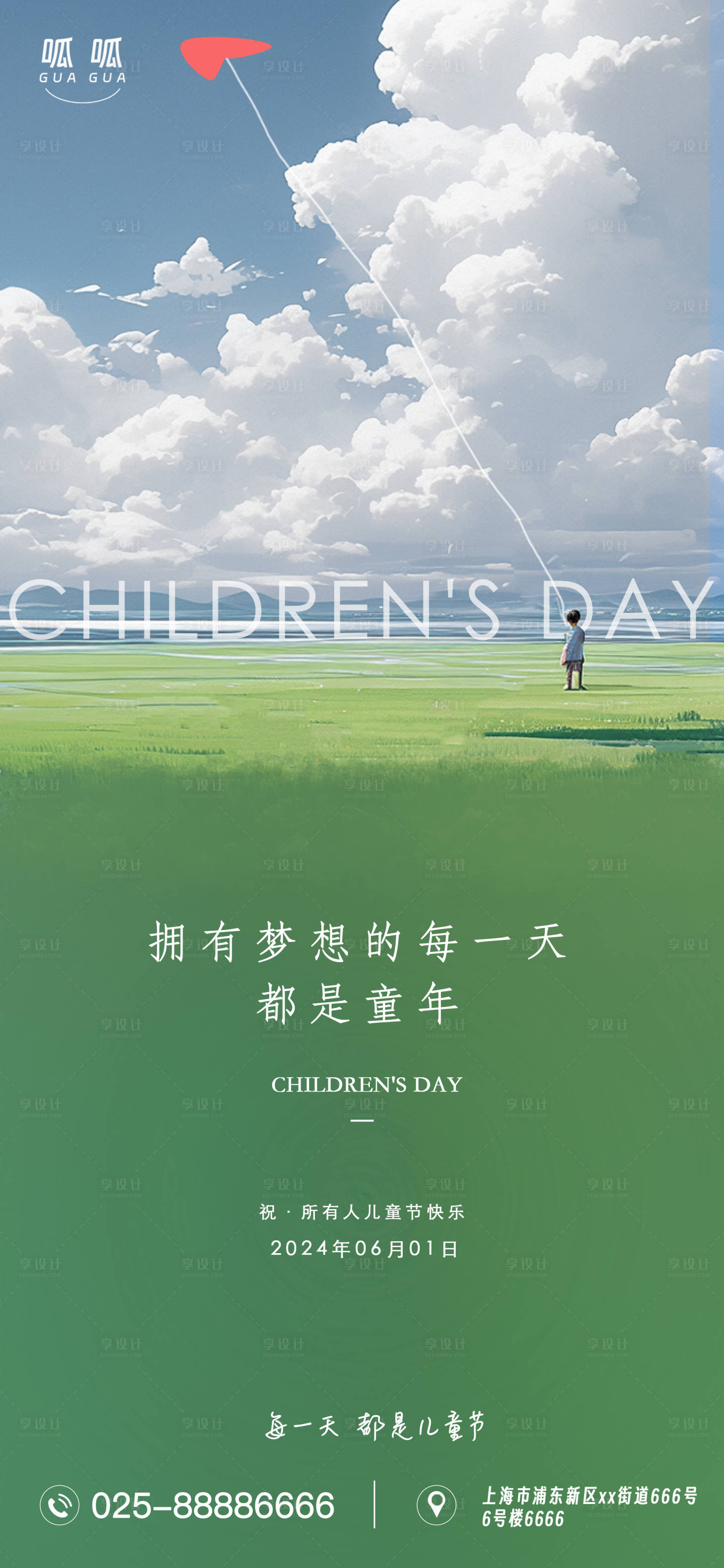 源文件下载【享设计】搜索编号：90570024134223699【儿童节海报】
