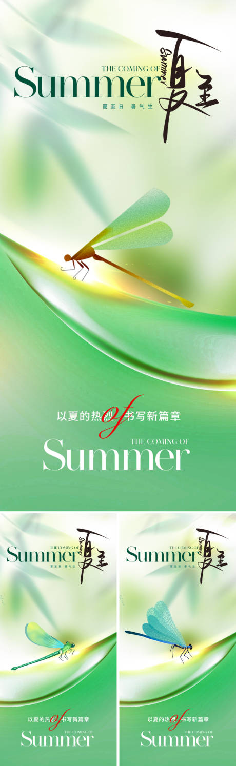 源文件下载【享设计】搜索编号：89550023970263047【地产夏至节气系列海报】